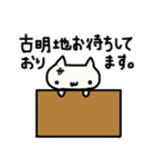 古明地さんの名前スタンプ（個別スタンプ：28）