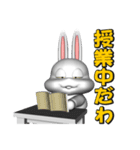 （3D）うちゃぴょん（個別スタンプ：3）