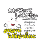 オバケの気持ち日本語タイ語（個別スタンプ：24）