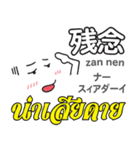 オバケの気持ち日本語タイ語（個別スタンプ：26）