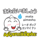 オバケのタイ語日本語トーク6（個別スタンプ：4）