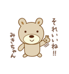 みきちゃんクマ bear for Miki（個別スタンプ：1）