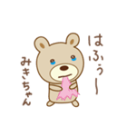 みきちゃんクマ bear for Miki（個別スタンプ：4）