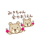 みきちゃんクマ bear for Miki（個別スタンプ：8）