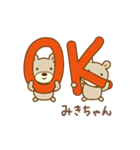 みきちゃんクマ bear for Miki（個別スタンプ：9）