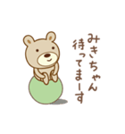 みきちゃんクマ bear for Miki（個別スタンプ：13）