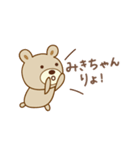 みきちゃんクマ bear for Miki（個別スタンプ：18）