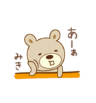 みきちゃんクマ bear for Miki（個別スタンプ：24）