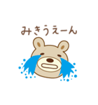 みきちゃんクマ bear for Miki（個別スタンプ：25）