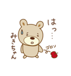 みきちゃんクマ bear for Miki（個別スタンプ：32）