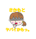 「さかもと」女の子スタンプ（個別スタンプ：39）