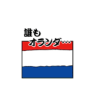 ダジャレ国旗スタンプ（個別スタンプ：19）