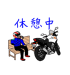 バイク仲間での色々な会話（個別スタンプ：18）