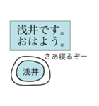 前衛的な浅井のスタンプ（個別スタンプ：2）