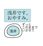 前衛的な浅井のスタンプ（個別スタンプ：3）