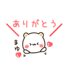 『まゆちゃん』の名前スタンプ（個別スタンプ：5）