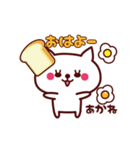 動く！ねこ【あかね】ちゃん（個別スタンプ：1）