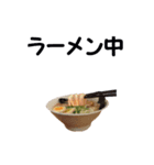 ラーメン大好き！！（個別スタンプ：2）