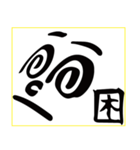 顔に漢字（個別スタンプ：6）