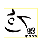 顔に漢字（個別スタンプ：9）