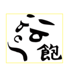 顔に漢字（個別スタンプ：14）