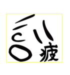 顔に漢字（個別スタンプ：15）