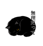 淡泊きまぐれな黒猫（個別スタンプ：9）