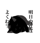 淡泊きまぐれな黒猫（個別スタンプ：29）