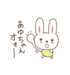 あゆちゃんうさぎ rabbit for Ayu / Ayumi（個別スタンプ：1）