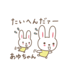 あゆちゃんうさぎ rabbit for Ayu / Ayumi（個別スタンプ：2）
