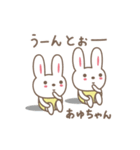 あゆちゃんうさぎ rabbit for Ayu / Ayumi（個別スタンプ：4）