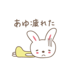 あゆちゃんうさぎ rabbit for Ayu / Ayumi（個別スタンプ：10）