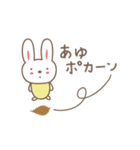 あゆちゃんうさぎ rabbit for Ayu / Ayumi（個別スタンプ：18）