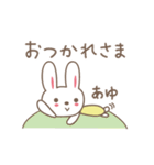 あゆちゃんうさぎ rabbit for Ayu / Ayumi（個別スタンプ：31）