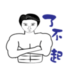 No expression of muscle men（個別スタンプ：11）