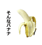 バナナ（個別スタンプ：1）