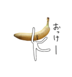 シュールなバナナ（個別スタンプ：1）