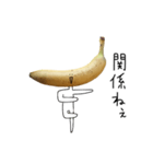 シュールなバナナ（個別スタンプ：12）