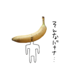 シュールなバナナ（個別スタンプ：15）