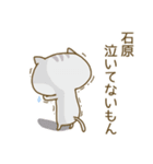 石原さんスタンプ（個別スタンプ：26）