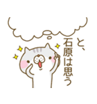 石原さんスタンプ（個別スタンプ：30）