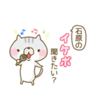 石原さんスタンプ（個別スタンプ：31）