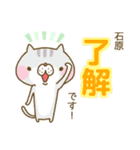 石原さんスタンプ（個別スタンプ：38）