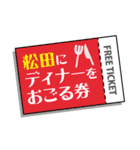 上から松田～松田さま専用～（個別スタンプ：40）