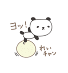 れいちゃんパンダ panda for Rei / Reiko（個別スタンプ：1）