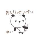 れいちゃんパンダ panda for Rei / Reiko（個別スタンプ：10）