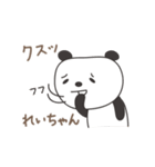 れいちゃんパンダ panda for Rei / Reiko（個別スタンプ：21）
