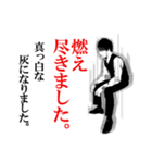 全力社会人（個別スタンプ：2）