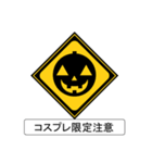 合コンで使える道路標識風ステッカー（個別スタンプ：2）