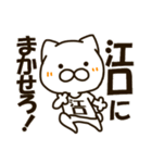 ねこの江口さん（個別スタンプ：8）